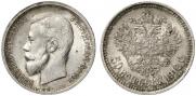 50 kopecks 1912 year