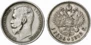 1 rouble 1912 year