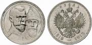 1 rouble 1913 year