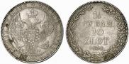 1,5 рубля - 10 злотых 1834 года