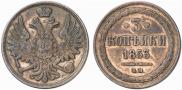 3 kopecks 1853 year