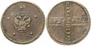5 kopecks 1725 year