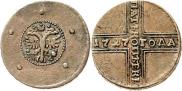 5 kopecks 1727 year