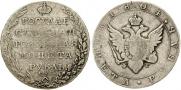 1 рубль 1804 года