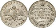 1 rouble 1829 year