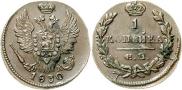 1 kopeck 1830 year