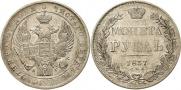 1 rouble 1837 year