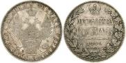 1 рубль 1849 года