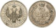 25 kopecks 1858 year