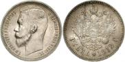 1 rouble 1912 year