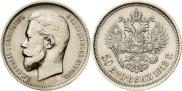 50 kopecks 1912 year
