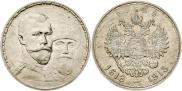 1 rouble 1913 year
