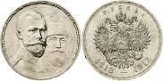1 rouble 1913 year