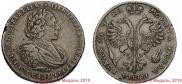 1 рубль 1721 года