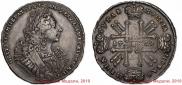 1 rouble 1729 year