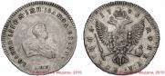 Poltina 1741 year
