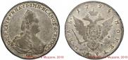1 rouble 1794 year
