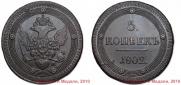 5 kopecks 1802 year