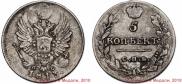 5 копеек 1813 года