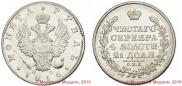 1 рубль 1816 года