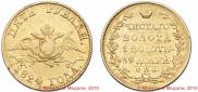5 рублей 1824 года