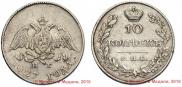 10 kopecks 1827 year