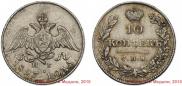 10 kopecks 1827 year