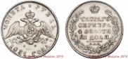1 рубль 1831 года