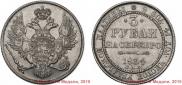 3 roubles 1834 year
