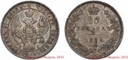 25 kopecks 1838 year