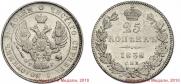 25 kopecks 1838 year
