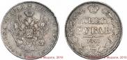 1 rouble 1841 year