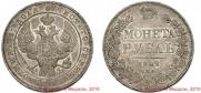 1 rouble 1842 year