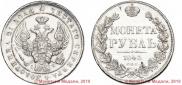 1 рубль 1843 года