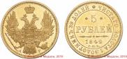 5 рублей 1849 года