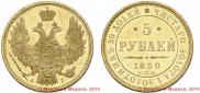 5 roubles 1850 year