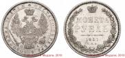 1 rouble 1851 year