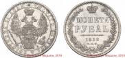 1 рубль 1852 года