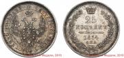 25 kopecks 1854 year
