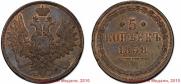 5 kopecks 1858 year