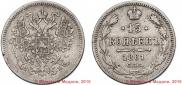 15 копеек 1861 года