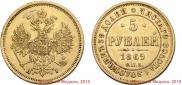 5 рублей 1869 года
