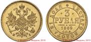 3 рубля 1869 года