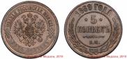 5 копеек 1869 года