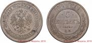 5 kopecks 1874 year
