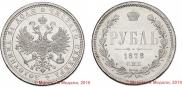 1 rouble 1878 year
