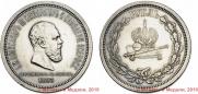 1 рубль 1883 года