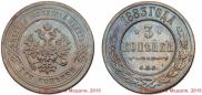 3 kopecks 1883 year
