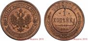 1 kopeck 1889 year