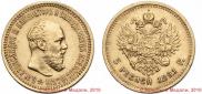 5 roubles 1891 year